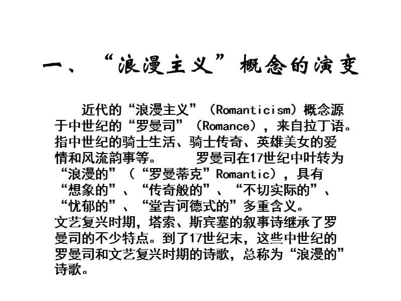 外国文学浪漫主义文学.ppt_第3页