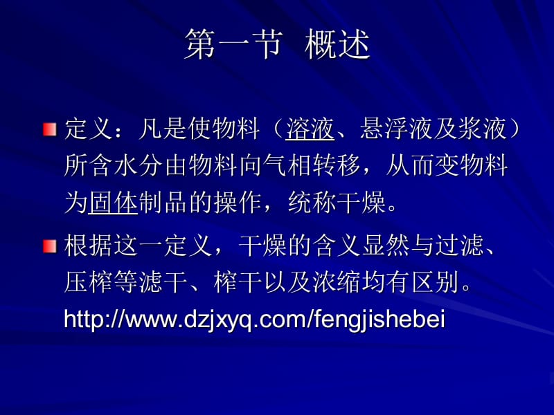 喷雾干燥设备的原理技术.ppt_第2页