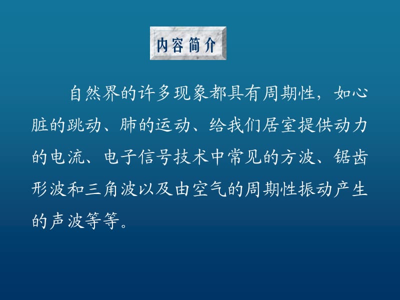 周期为2π的周期函数转换为傅里叶级数.ppt_第1页