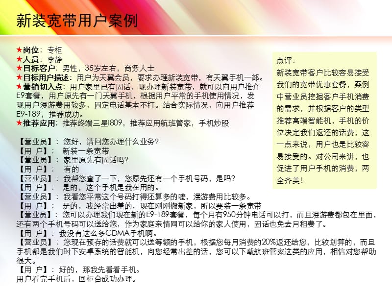 定比话补销售案例.ppt_第2页