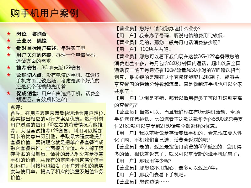 定比话补销售案例.ppt_第3页