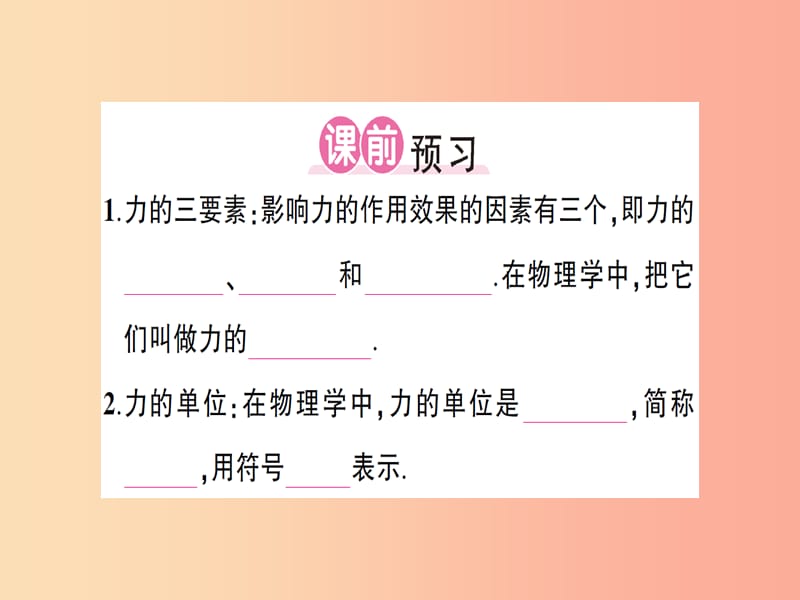 （遵义专版）2019年八年级物理全册 第六章 第二节 怎样描述力习题课件（新版）沪科版.ppt_第2页