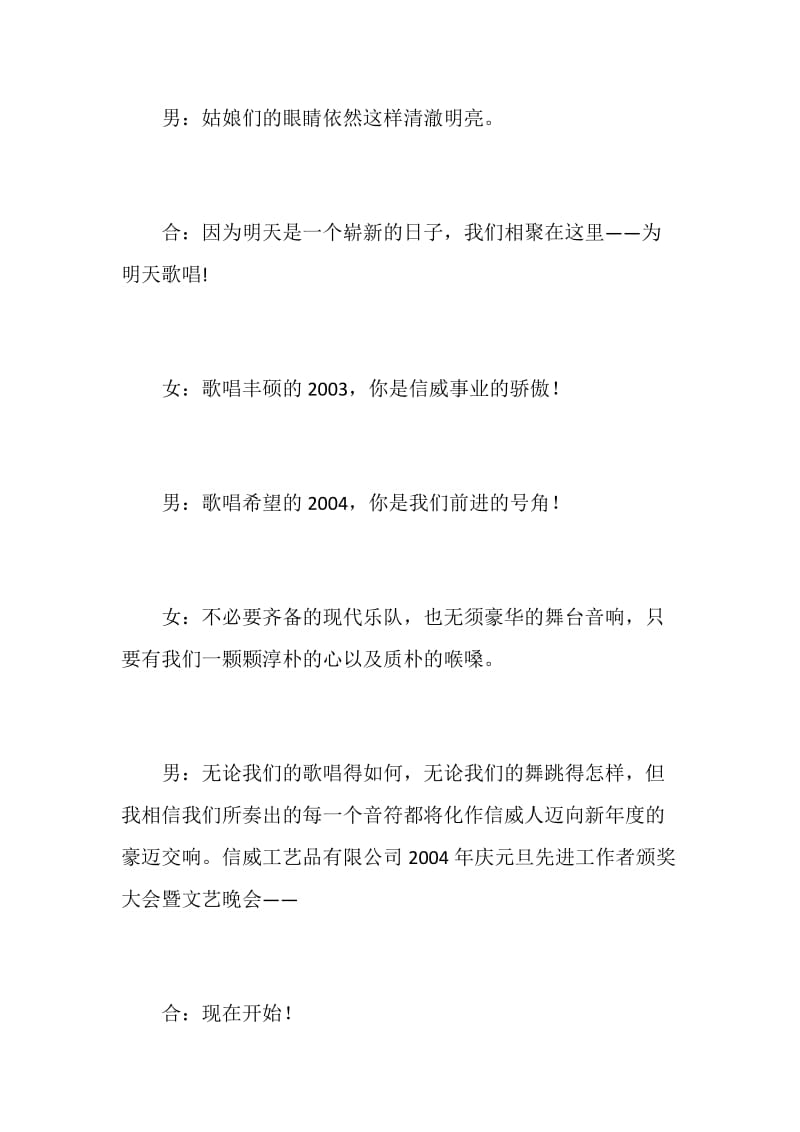 公司庆元旦授奖大会暨文艺晚会程序及主持词礼仪主持.doc_第2页