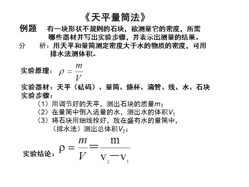 初中物理测密度实验课件、文档全.ppt_第2页