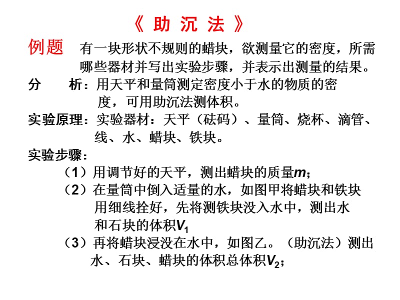 初中物理测密度实验课件、文档全.ppt_第3页