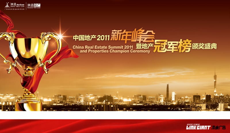 中国地产2011新年在峰会暨地产冠军榜盛典.ppt_第1页