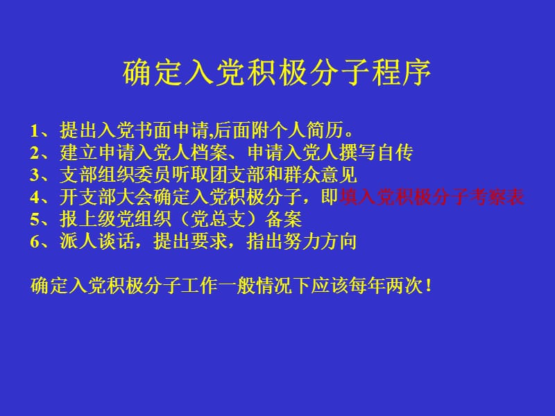 党校第一讲(党员发展流程).ppt_第3页