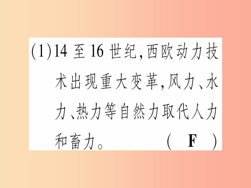 四川省2019年九年级历史上册世界近代史上第五单元资本主义的兴起第12课西欧资本主义的产生课件川教版.ppt_第3页