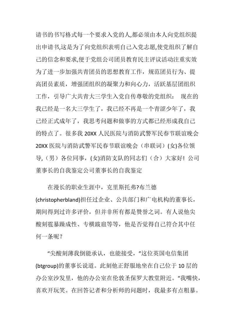 公司董事长的自我鉴定.doc_第2页