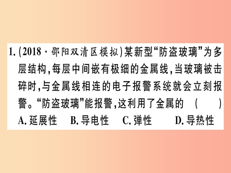 九年级化学下册 第八单元 金属和金属材料 实验活动4 金属的某些物理性质和化学性质习题课件 新人教版.ppt_第3页