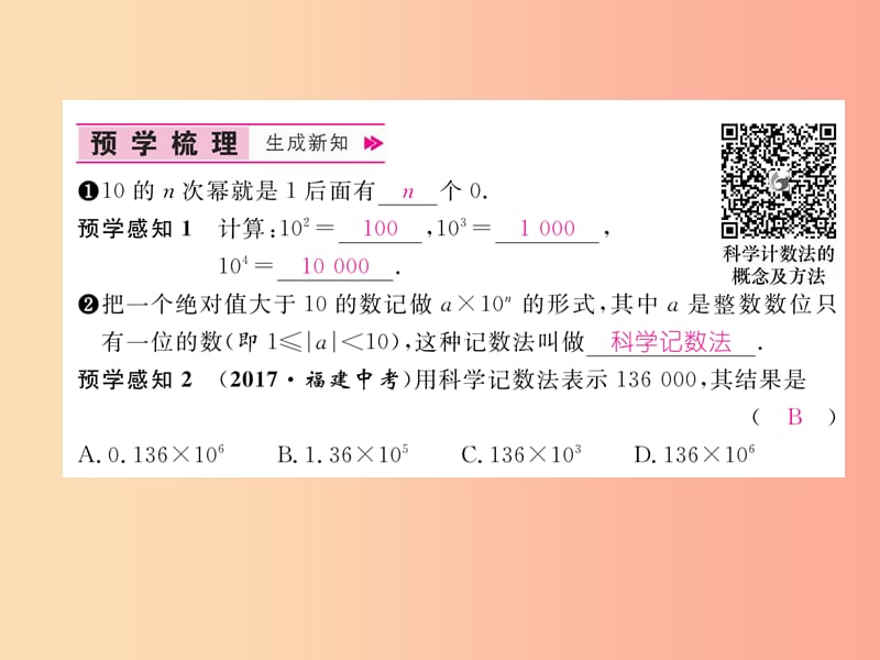 2019年秋七年级数学上册 第1章 有理数 1.6 有理数的乘方 第2课时 科学记数法作业课件（新版）湘教版.ppt_第2页