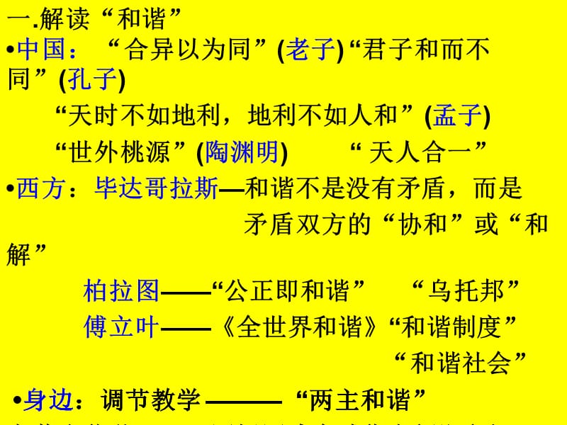 全面解读构建社会主义和谐社会.ppt_第2页