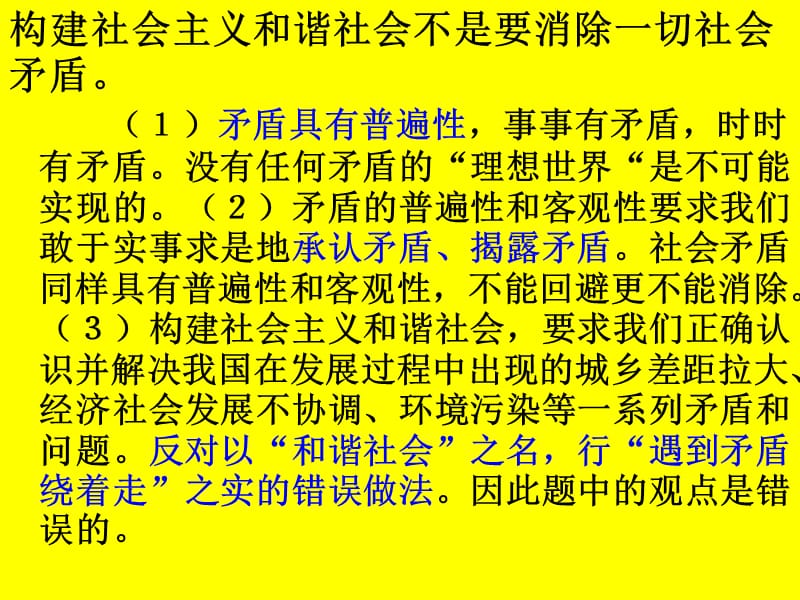 全面解读构建社会主义和谐社会.ppt_第3页