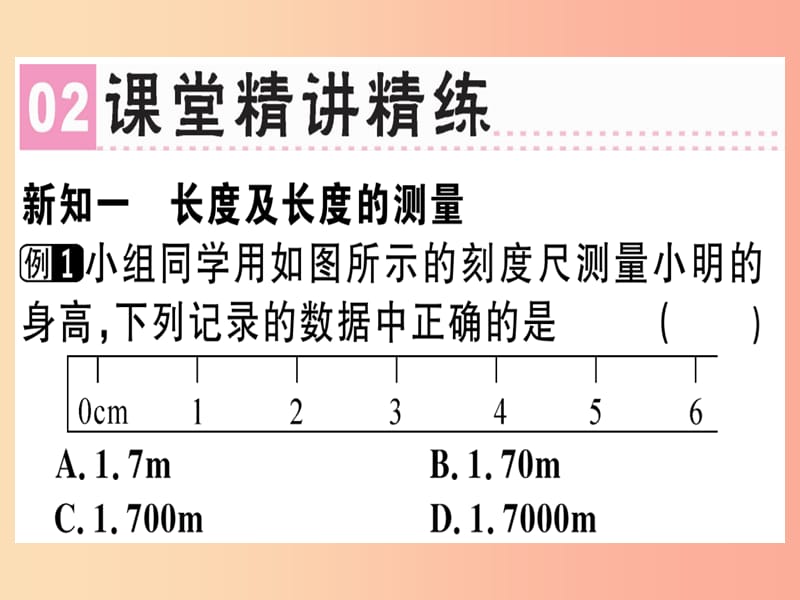 （广东专用）2019年八年级物理上册 第一章 第1节 长度和时间的测量习题课件 新人教版.ppt_第2页