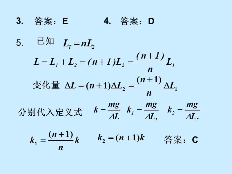 大学物理检测题题解.ppt_第3页