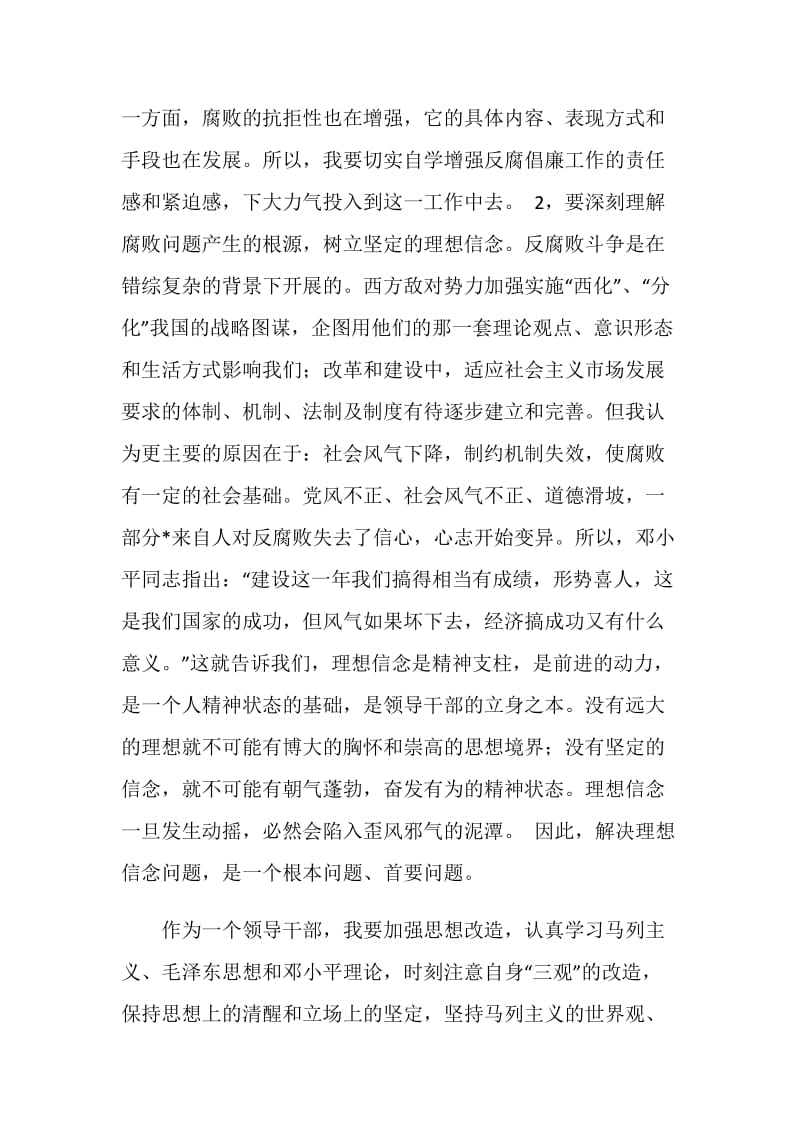 公职人员反腐倡廉示警教育自我剖析材料.doc_第2页