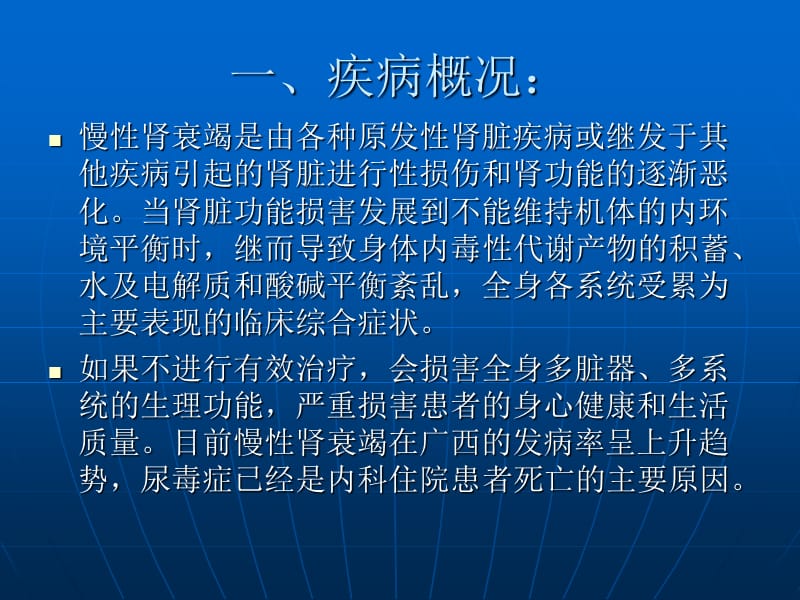 中药灌肠治疗慢性肾衰竭.ppt_第1页