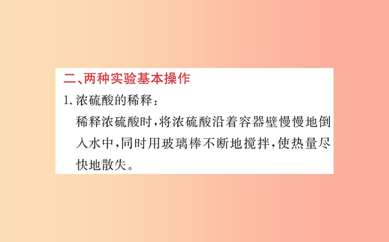 2019版九年级化学下册 期末抢分必胜课 第十单元 酸和碱课件 新人教版.ppt_第3页