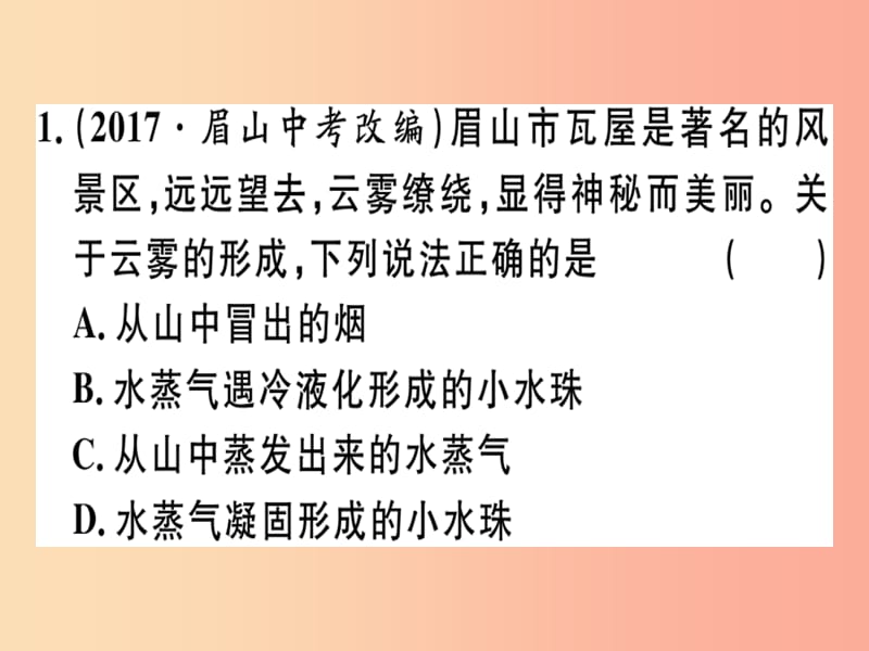 （通用版）2019年八年级物理上册 3.3 汽化和液化（第2课时 液化）习题课件 新人教版.ppt_第2页