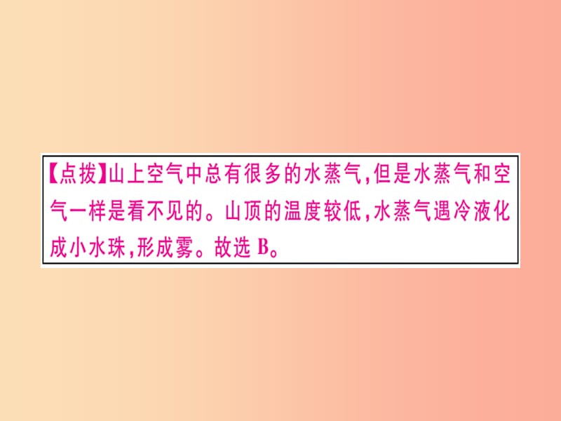 （通用版）2019年八年级物理上册 3.3 汽化和液化（第2课时 液化）习题课件 新人教版.ppt_第3页