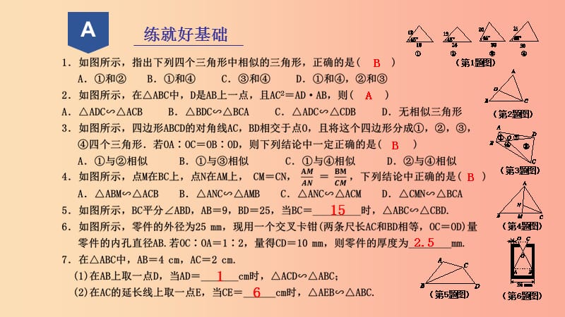 2019年秋九年级数学上册 第四章 相似三角形 4.4 两个三角形相似的判定课件2（新版）浙教版.ppt_第2页