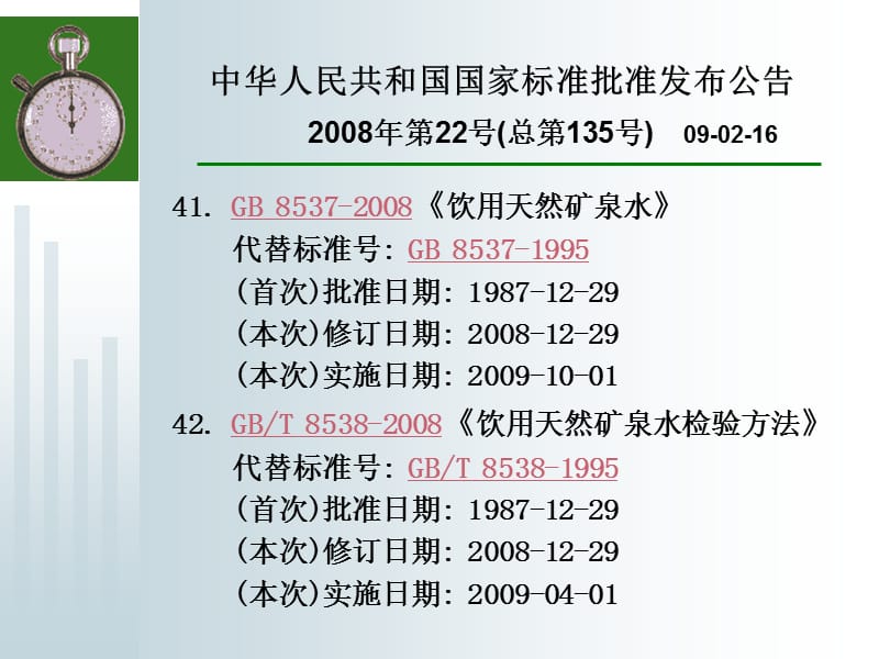 关于饮用天然矿泉水.ppt_第2页