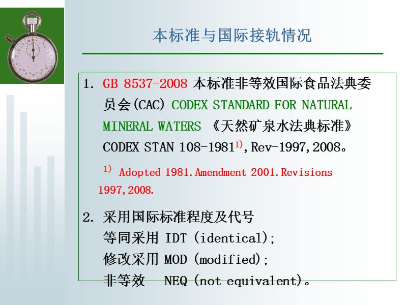 关于饮用天然矿泉水.ppt_第3页