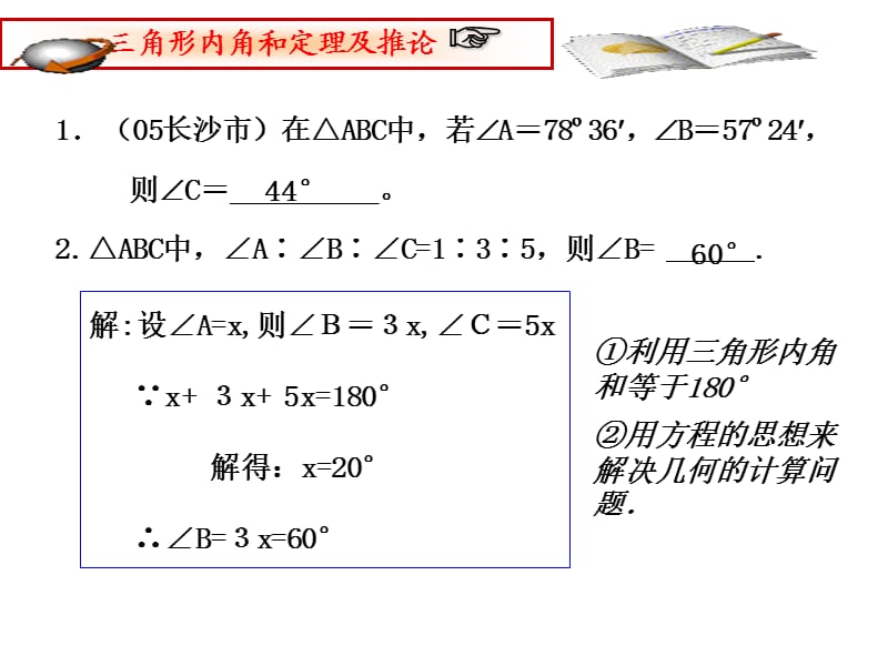 初中数学总复习三角形.ppt_第3页