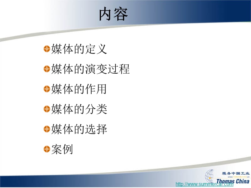 媒体及媒体的选择.ppt_第2页