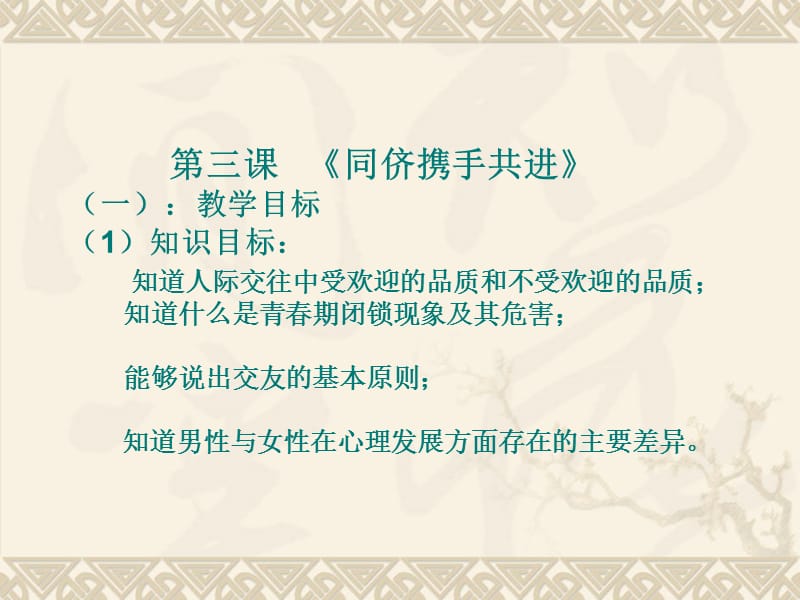 人教版八思品上第二单元师友结伴同行课件.ppt_第2页