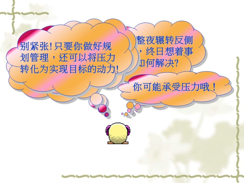 压力管理方法培训教材.ppt_第2页