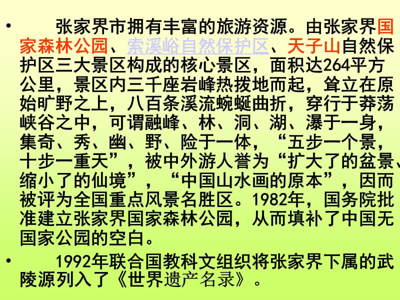 六年级语文上课文学习4、索溪峪的“野”课件.ppt_第2页