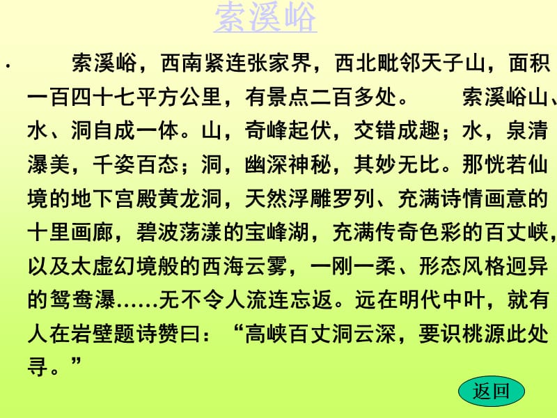 六年级语文上课文学习4、索溪峪的“野”课件.ppt_第3页