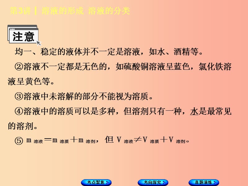 （河北专版）2019年中考化学复习 第3课时 溶液的形成溶液的分类课件.ppt_第3页