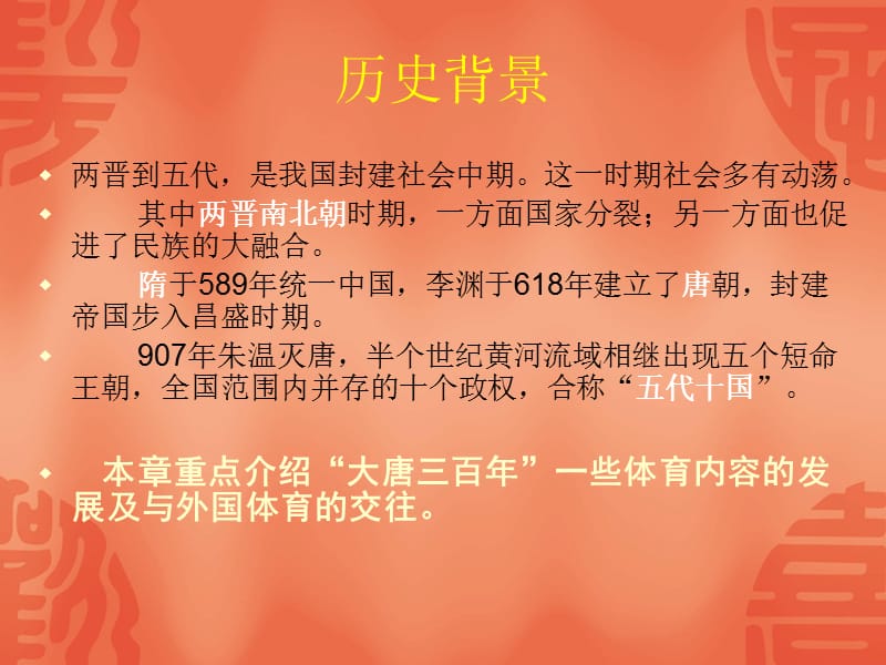 封建社会中期的体育.ppt_第2页