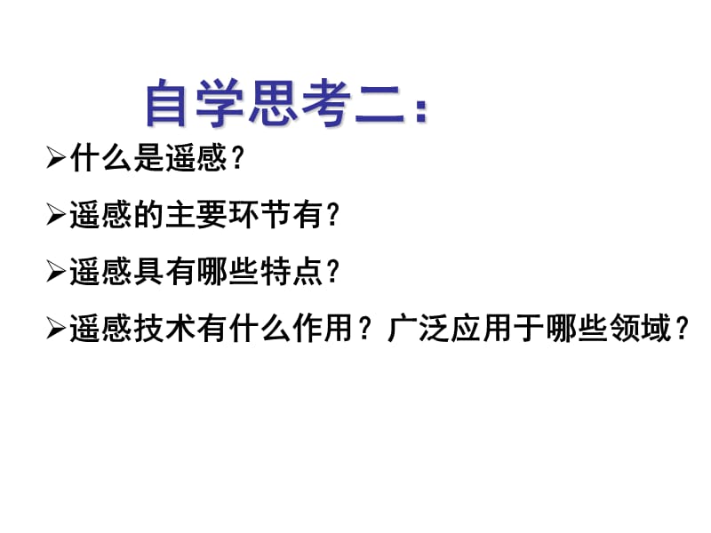 友兰中学地理信息技术在区域地理环境研究中的应用.ppt_第3页