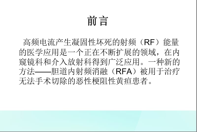 内镜下射频消融的应用.ppt_第3页