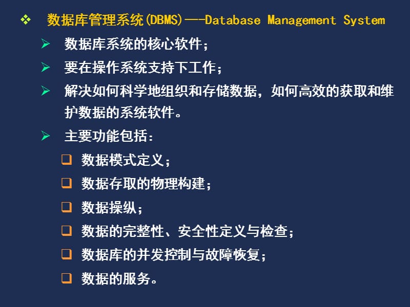 二级公共基础知识4(xin).ppt_第3页