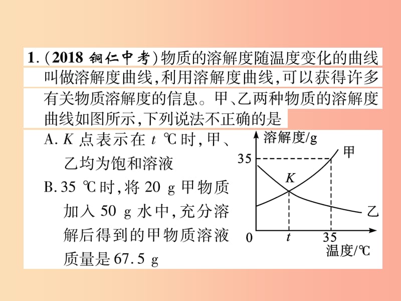 （百色专版）2019届中考化学毕业总复习 第2编 重点专题突破篇 专项训练3 溶解度曲线课件.ppt_第2页