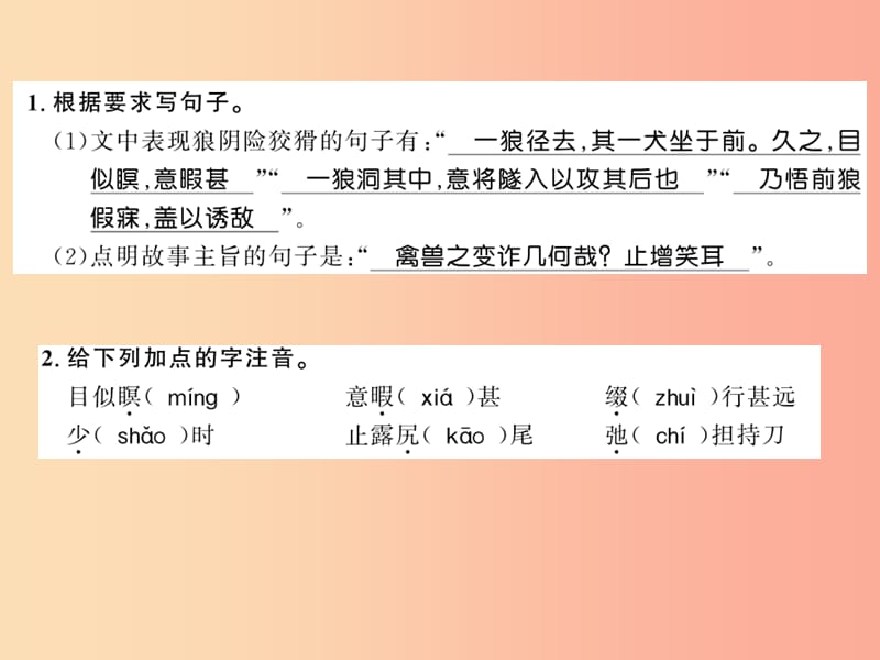 （湖北专版）2019年七年级语文上册 第五单元 18 狼习题课件 新人教版.ppt_第2页