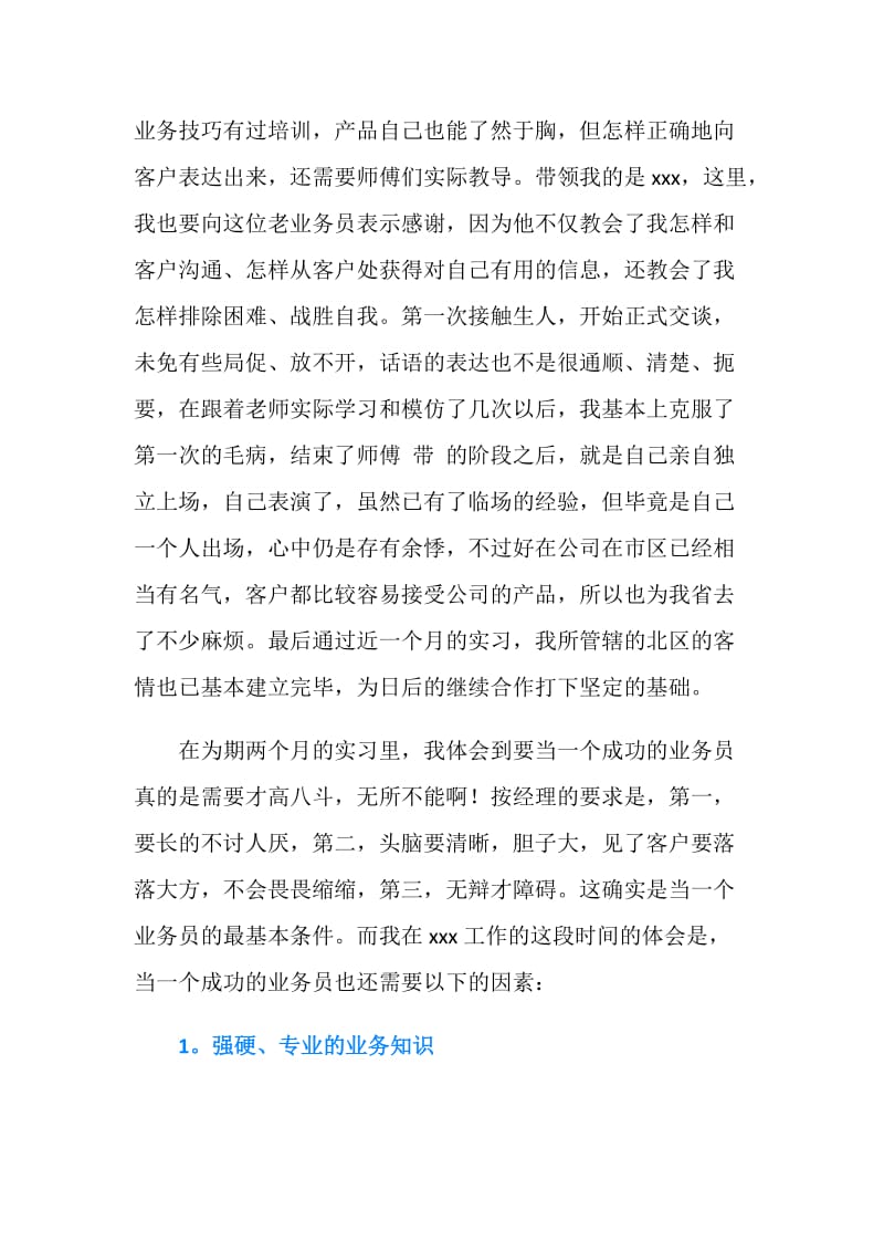 公司销售部业务员实习心得.doc_第2页