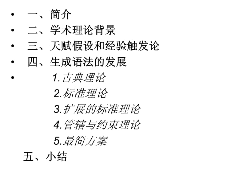 乔姆斯基的语言观.ppt_第3页