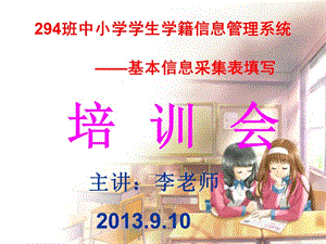 中小學(xué)生基本信息表.ppt