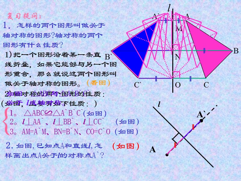 中心对称概念和性质.ppt_第3页