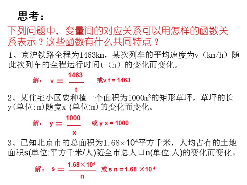 反比例函数的意义.ppt_第3页