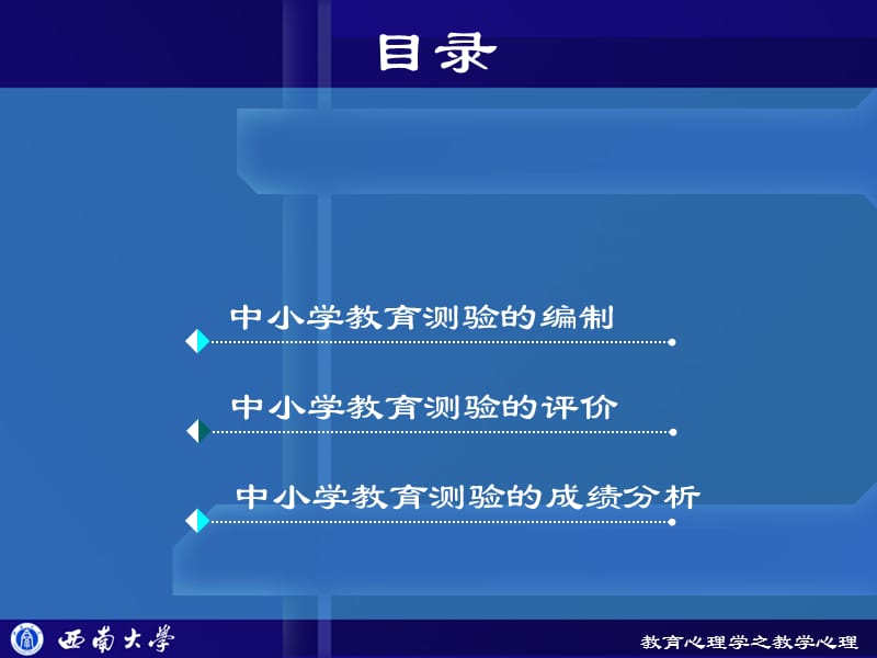 中小学教育测量与评价.ppt_第2页