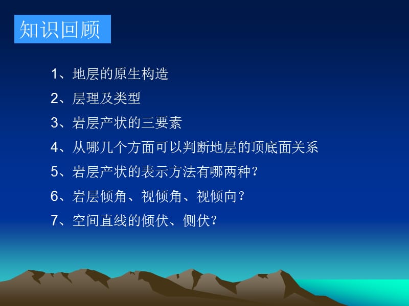 地层接触关系的辨别.ppt_第1页