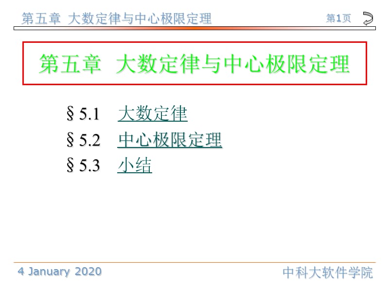 中国科学技术大学概率论与数理统计.ppt_第1页