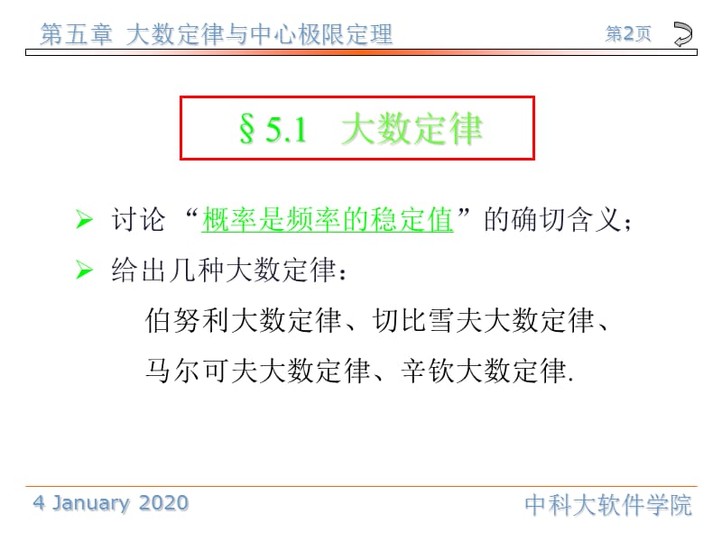 中国科学技术大学概率论与数理统计.ppt_第2页