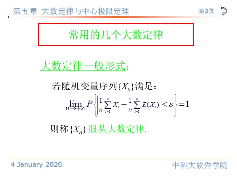 中国科学技术大学概率论与数理统计.ppt_第3页